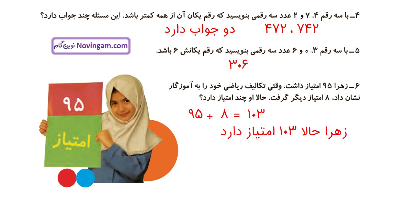 جواب صفحه ۷۰ و ۷۱ ریاضی دوم قسمت سوم