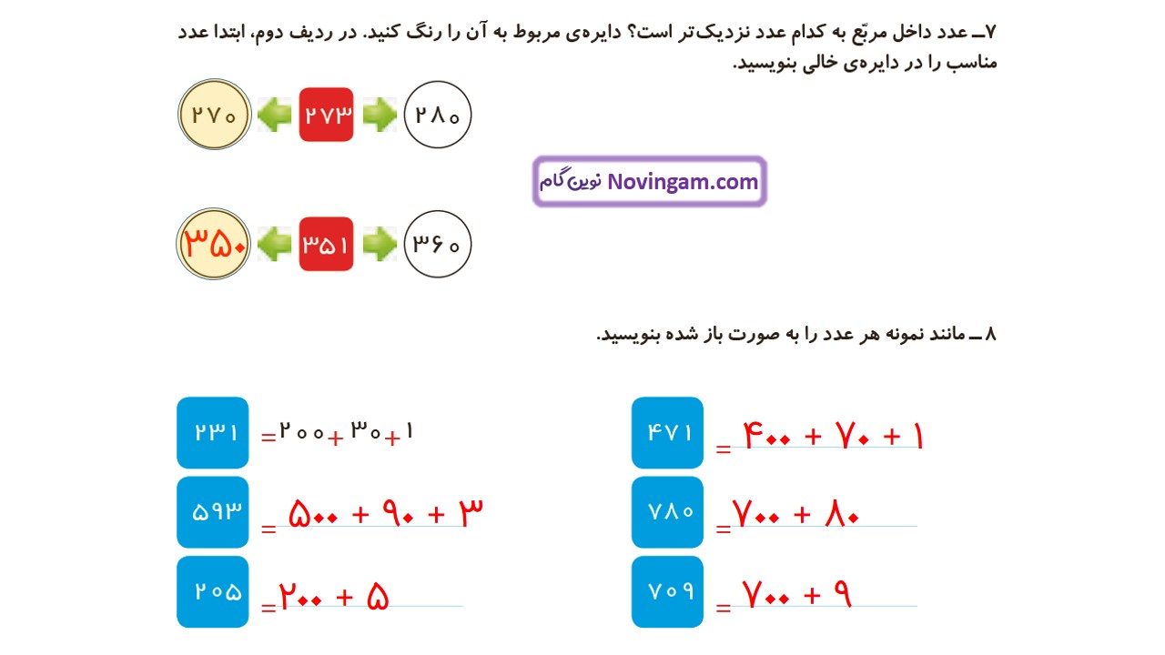 جواب صفحه ۷۰ و ۷۱ ریاضی دوم قسمت چهارم
