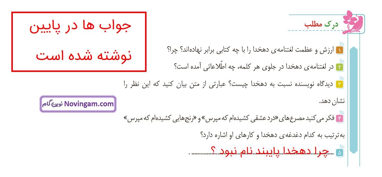 جواب صفحه ۷۱ فارسی ششم قسمت اول
