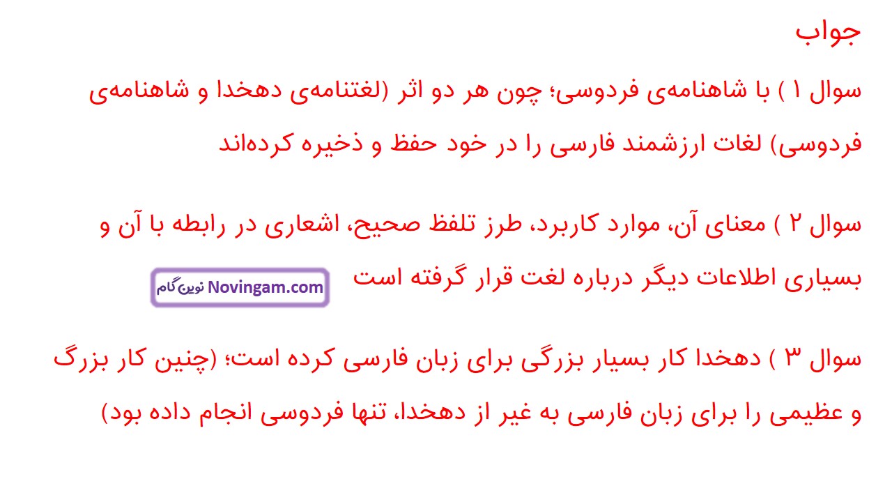 جواب صفحه ۷۱ فارسی ششم قسمت دوم