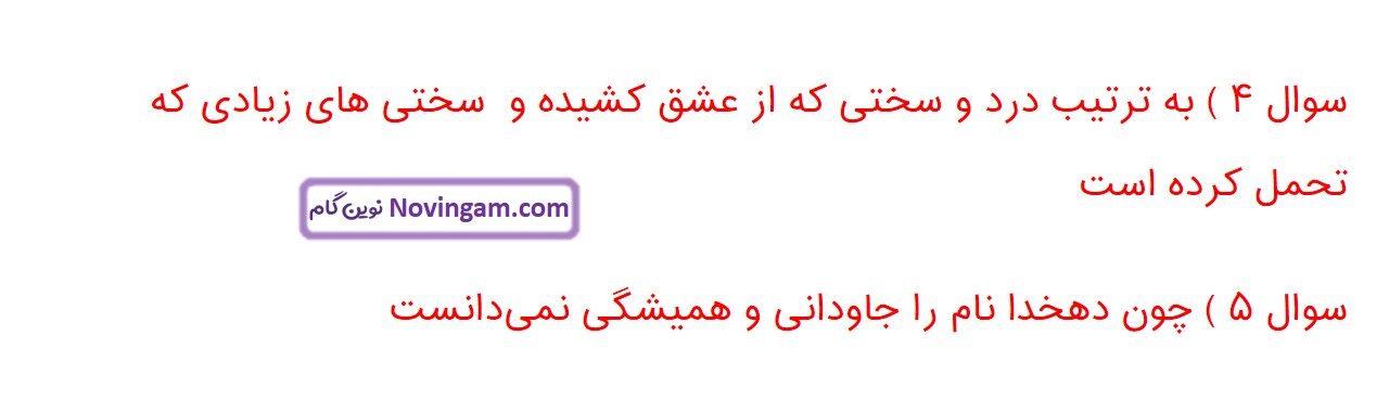 جواب صفحه ۷۱ فارسی ششم قسمت سوم