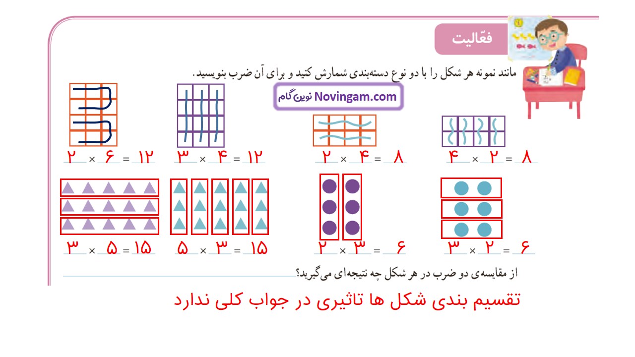 جواب صفحه ۷۱ و ۷۲ ریاضی سوم قسمت اول