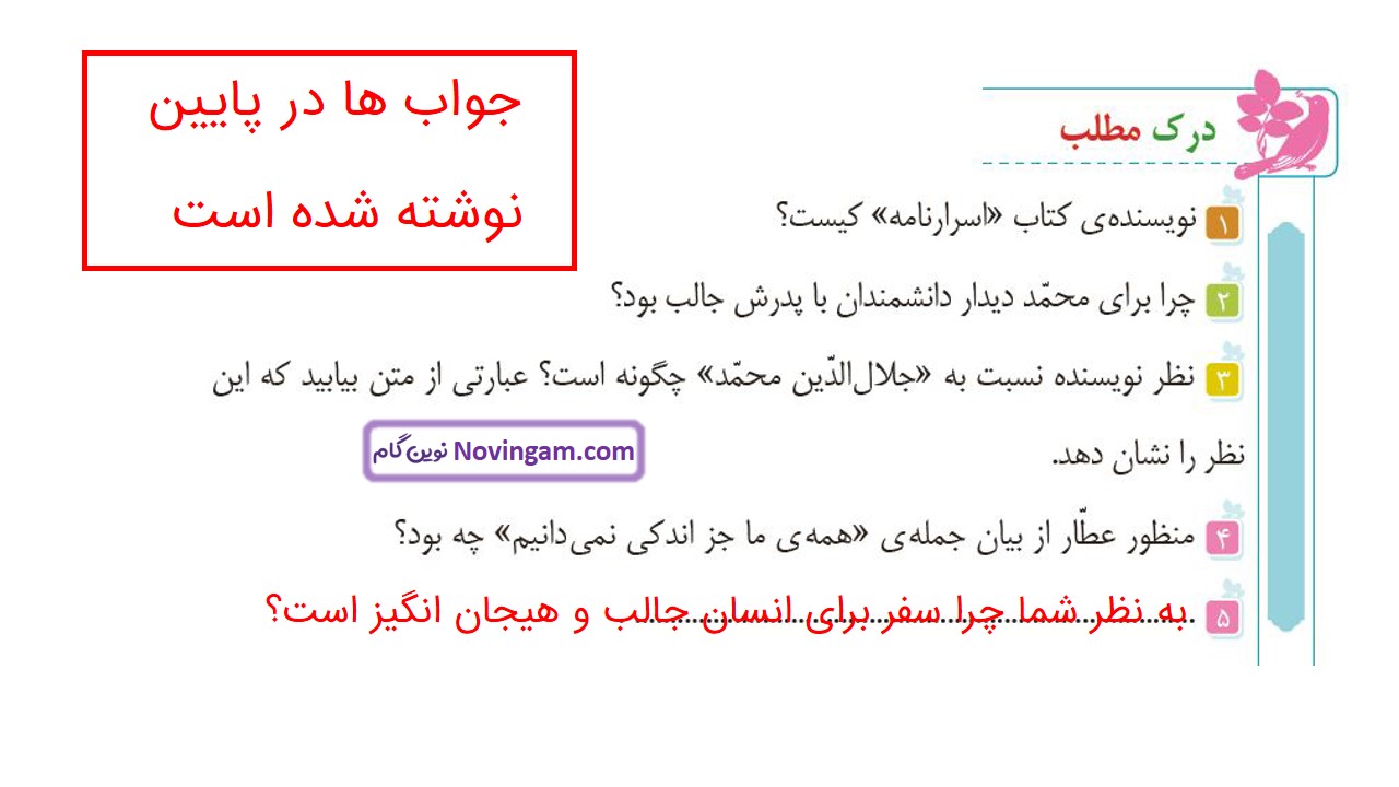 جواب صفحه ۷۶ و ۷۷ فارسی ششم قسمت اول