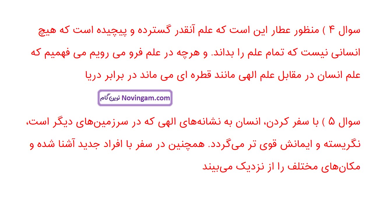 جواب صفحه ۷۶ و ۷۷ فارسی ششم قسمت سوم
