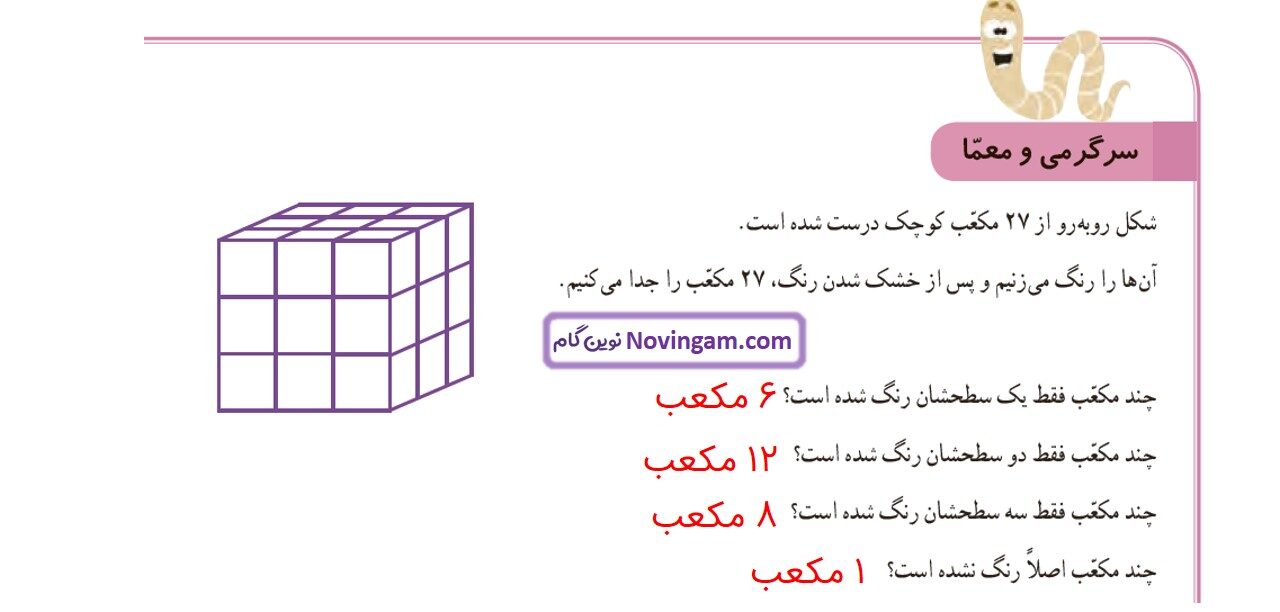 جواب صفحه ۷۸ ریاضی سوم قسمت اول