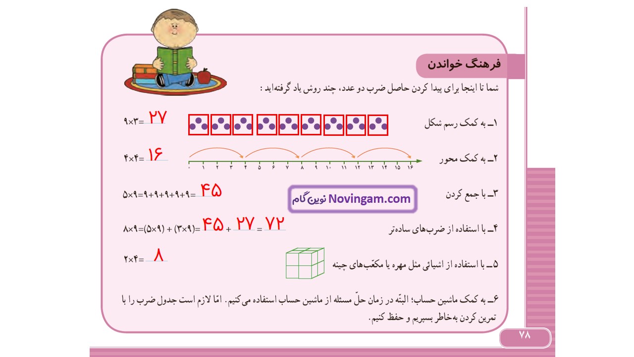 جواب صفحه ۷۸ ریاضی سوم قسمت دوم