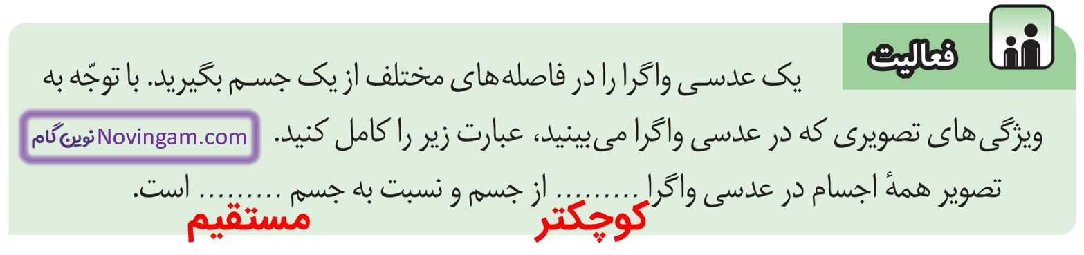 جواب فعالیت صفحه 143 علوم هشتم