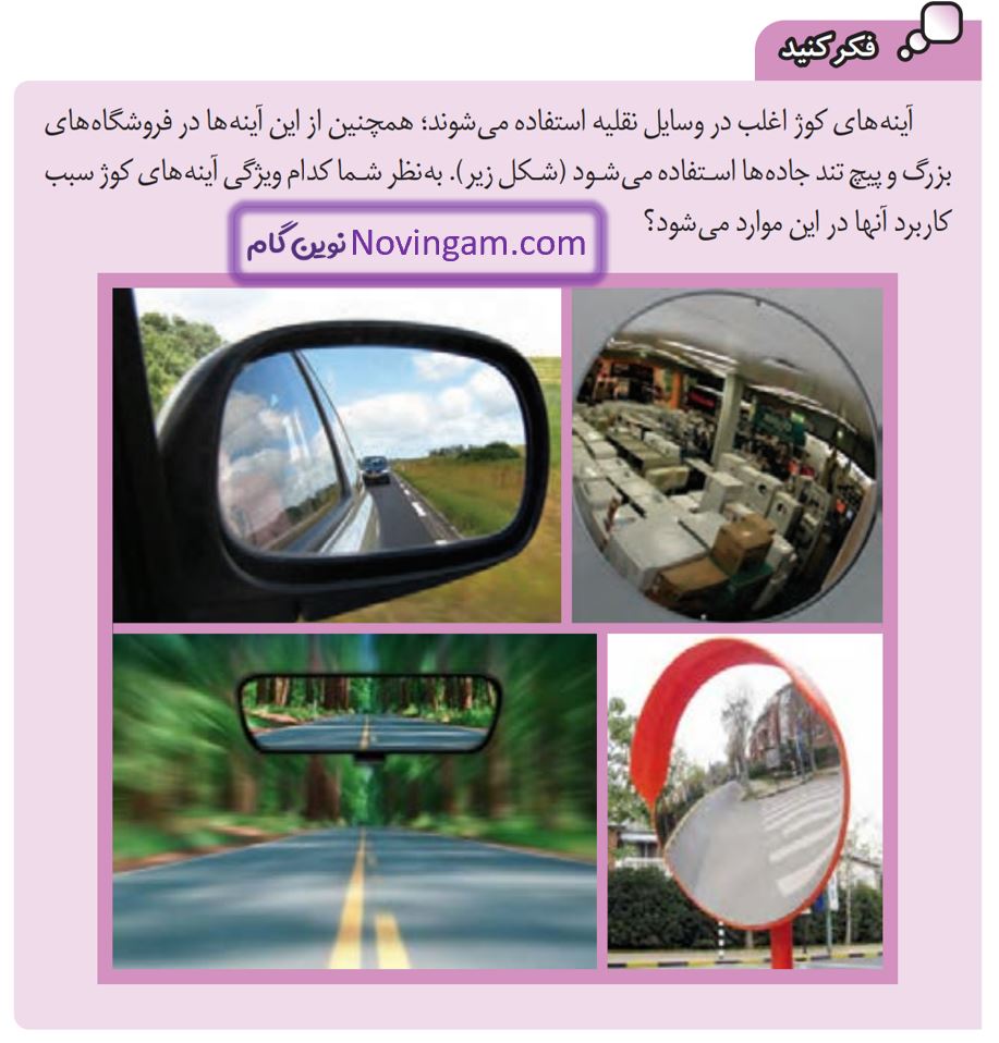 جواب فکر کنید صفحه 135 علوم هشتم قسمت 1