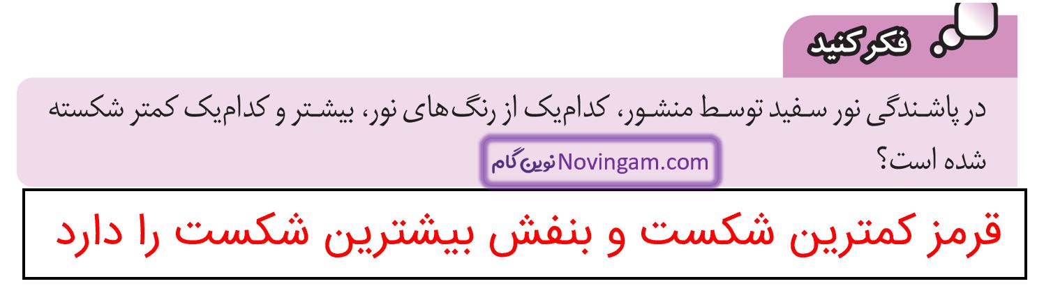 جواب فکر کنید صفحه 140 علوم هشتم