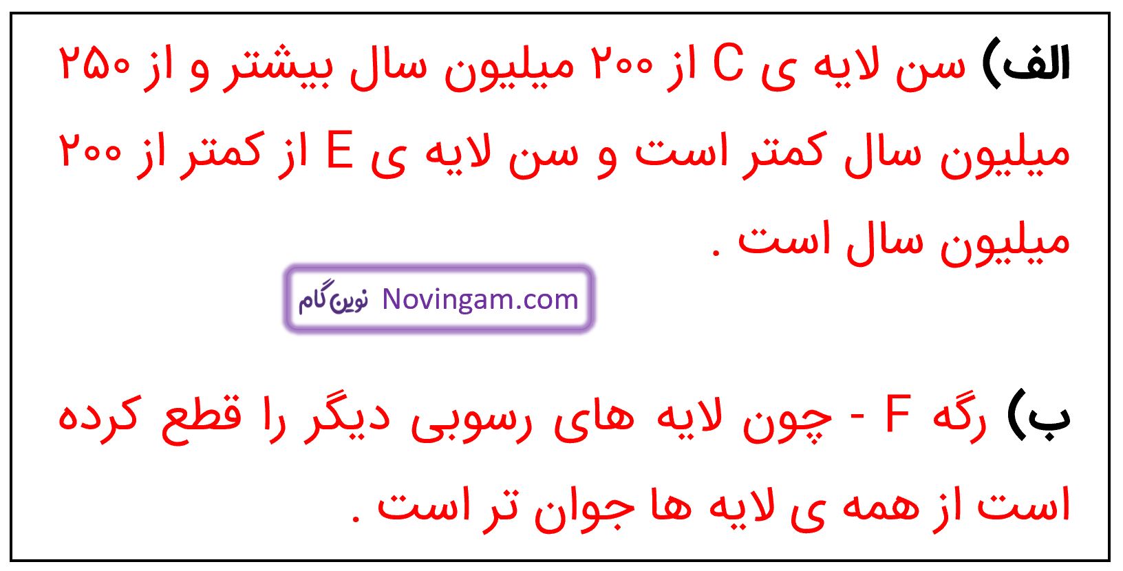 فعالیت صفحه 79 علوم پایه نهم قسمت 2