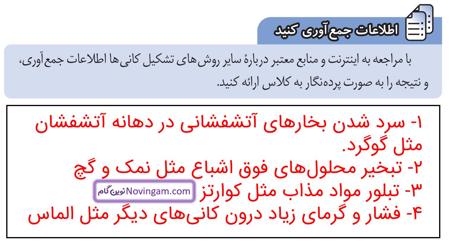 جواب اطلاعات جمع آوری کنید صفحه 101 علوم هشتم