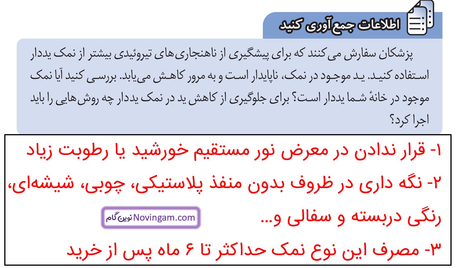 جواب اطلاعات جمع آوری کنید صفحه 49 علوم هشتم