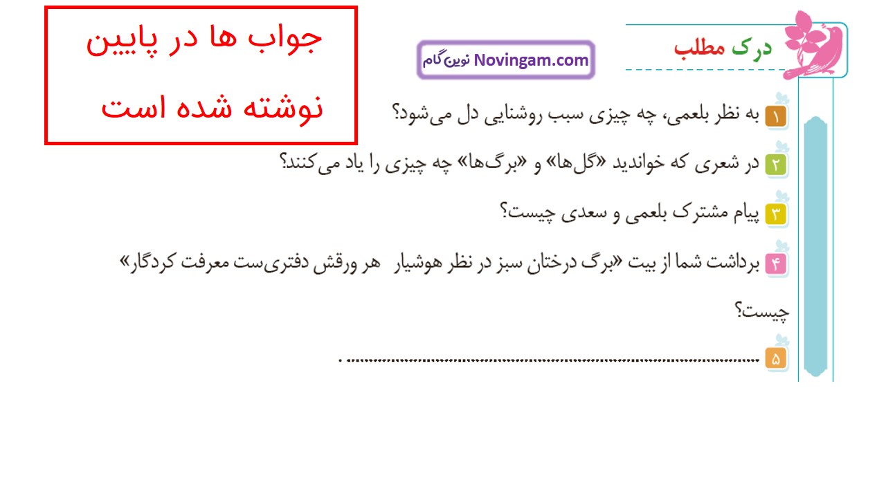 جواب صفحه ۱۲ فارسی ششم قسمت اول