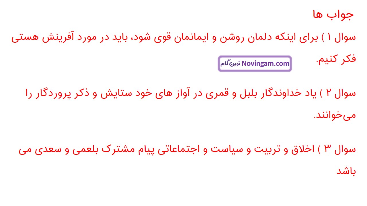 جواب صفحه ۱۲ فارسی ششم قسمت دوم