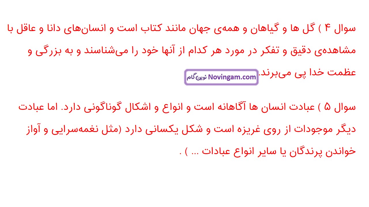 جواب صفحه ۱۲ فارسی ششم قسمت سوم