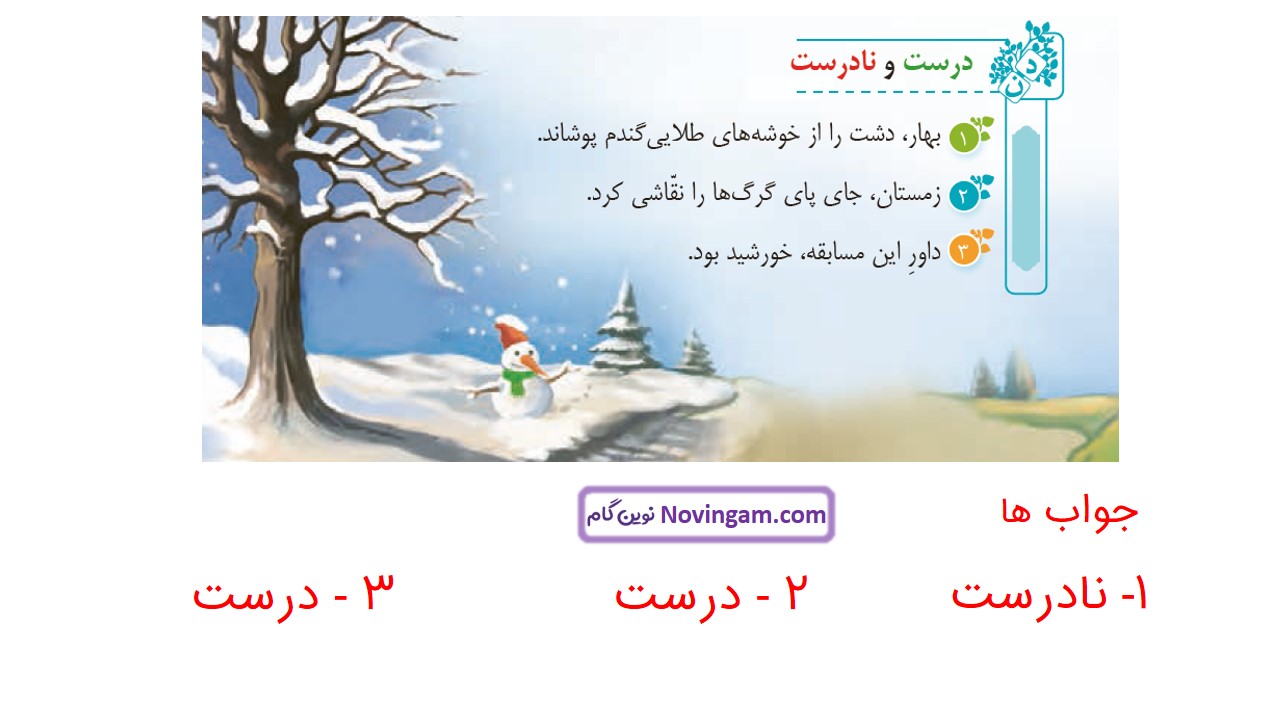 جواب صفحه ۱۳ و ۱۴ فارسی چهارم قسمت اول
