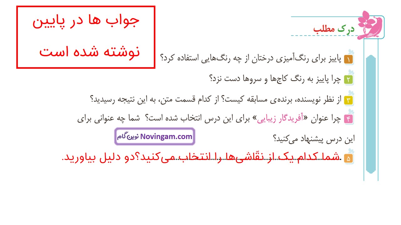 جواب صفحه ۱۳ و ۱۴ فارسی چهارم قسمت دوم