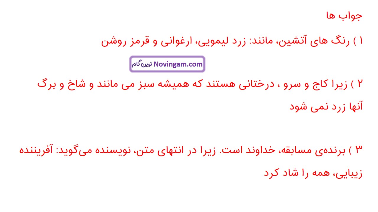 جواب صفحه ۱۳ و ۱۴ فارسی چهارم قسمت سوم