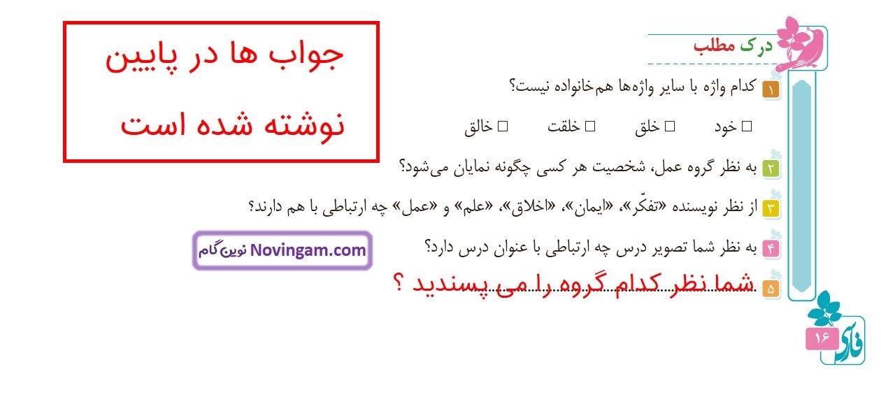 جواب صفحه ۱۶ و ۱۷ فارسی ششم قسمت اول