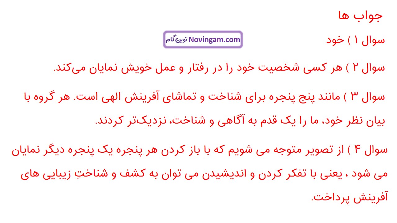جواب صفحه ۱۶ و ۱۷ فارسی ششم قسمت دوم