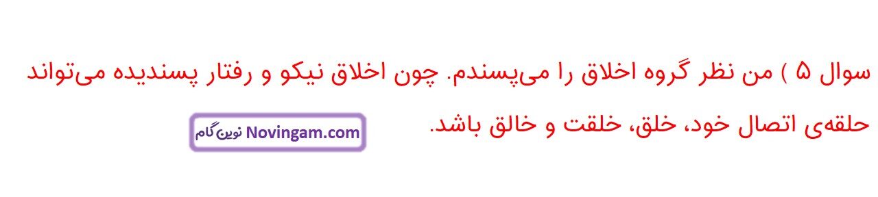 جواب صفحه ۱۶ و ۱۷ فارسی ششم قسمت سوم