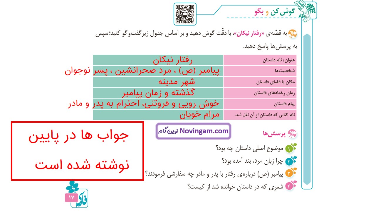 جواب صفحه ۱۶ و ۱۷ فارسی ششم قسمت چهارم