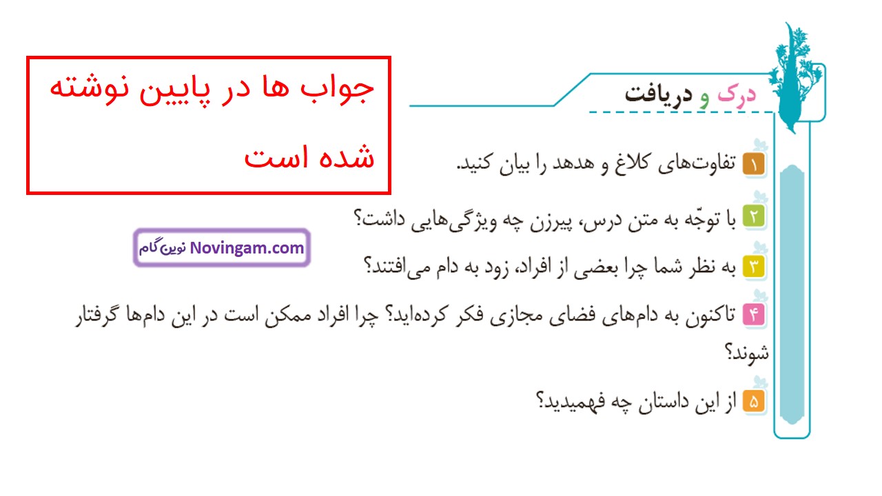 جواب صفحه ۲۳ و ۲۴ فارسی ششم قسمت اول
