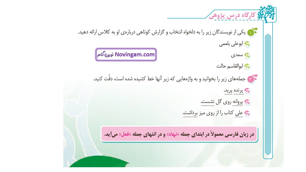 جواب صفحه ۲۳ و ۲۴ فارسی ششم قسمت سوم
