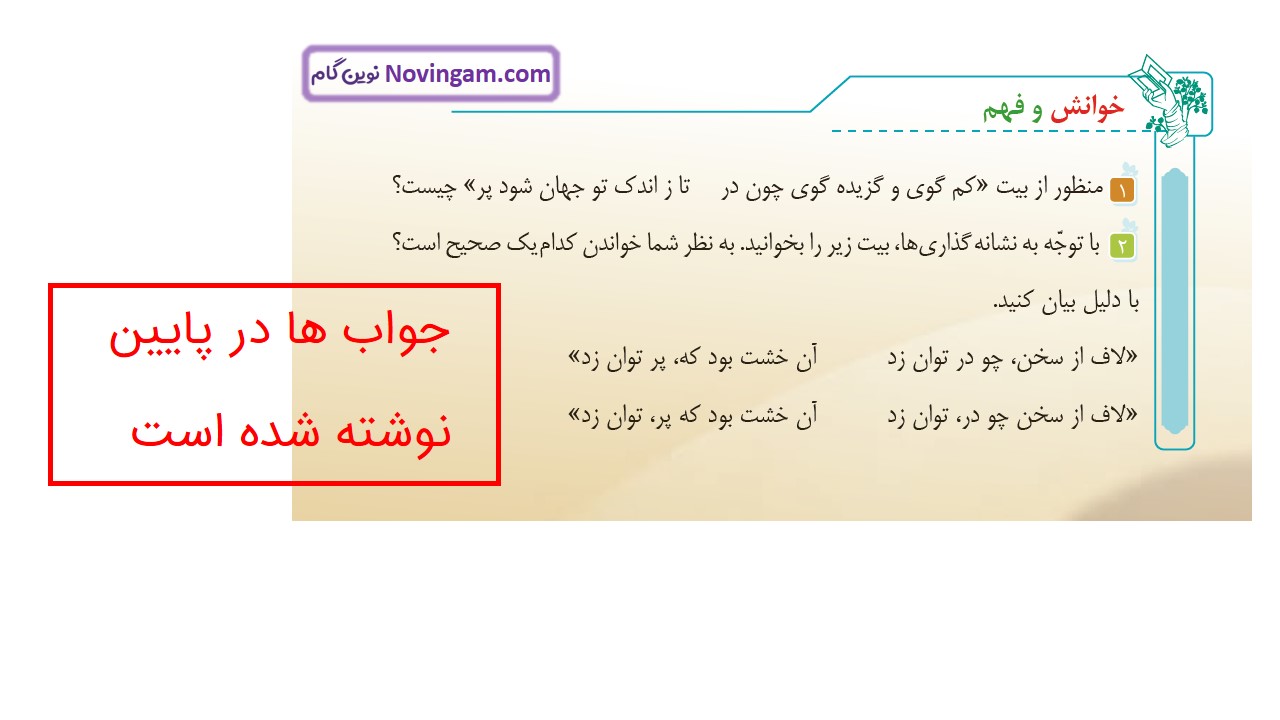 جواب صفحه ۳۱ فارسی ششم قسمت اول