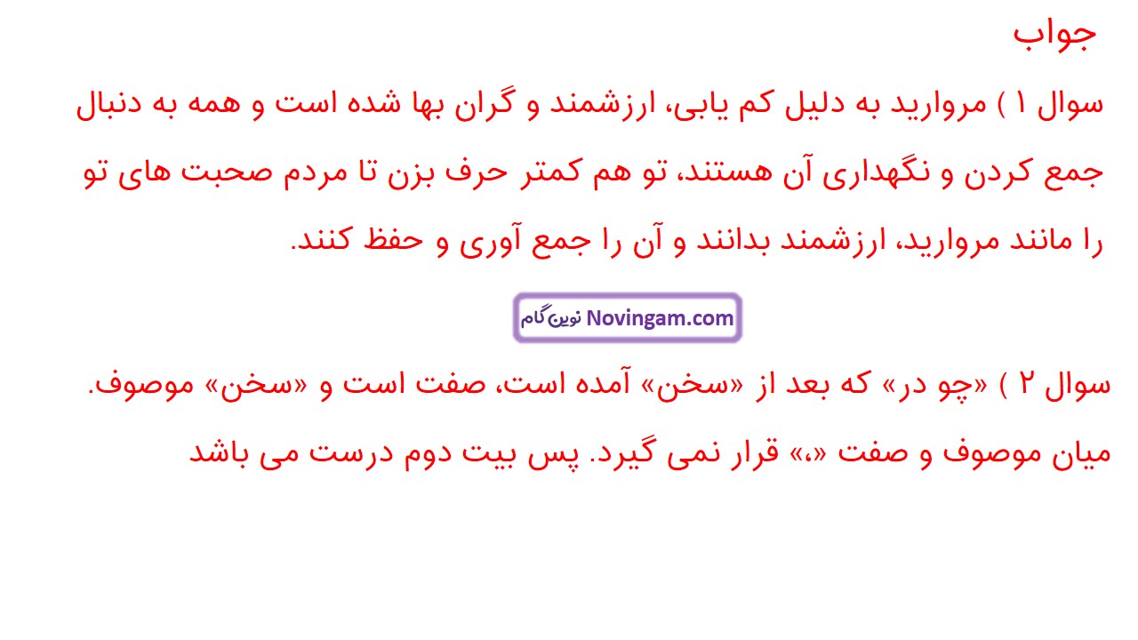 جواب صفحه ۳۱ فارسی ششم قسمت دوم