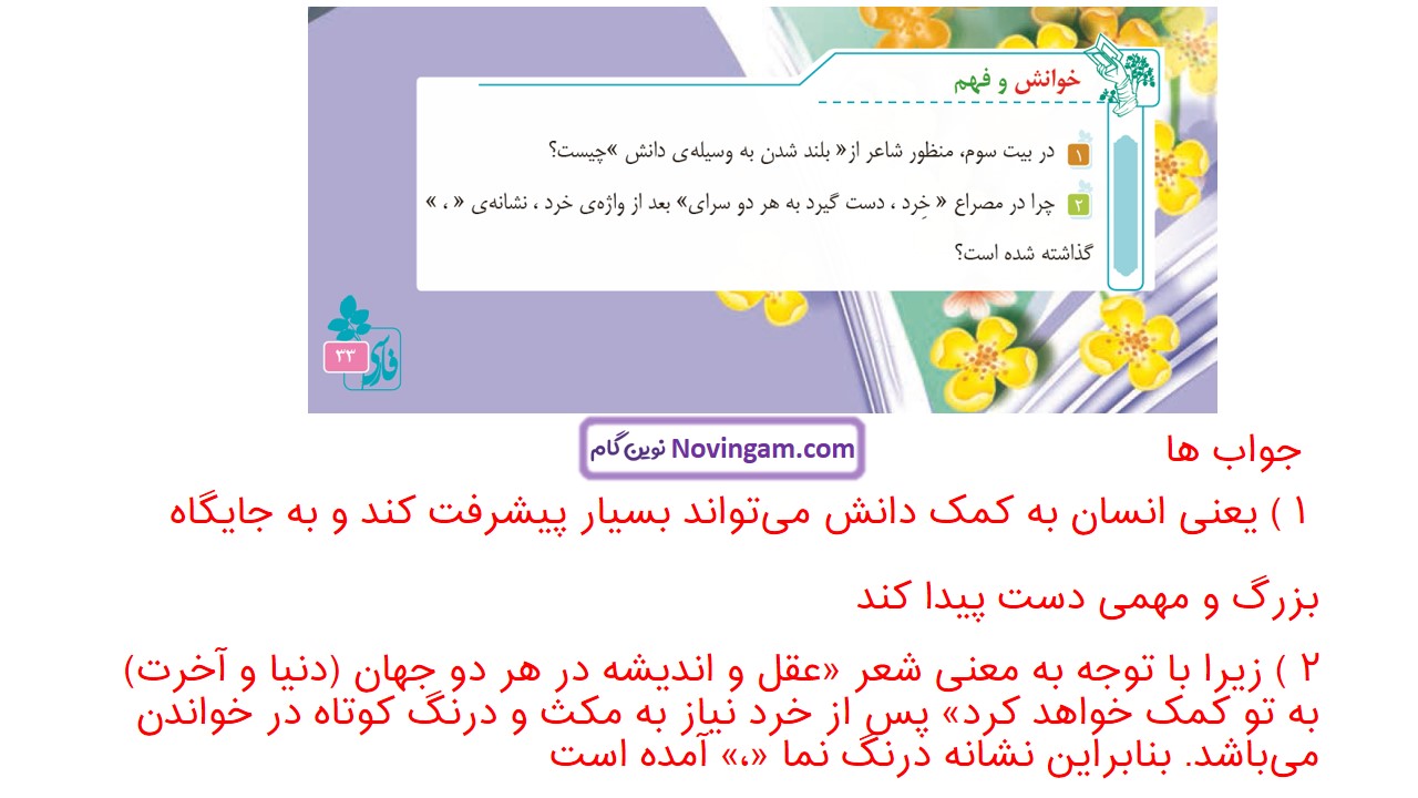 جواب صفحه ۳۳ فارسی پنجم