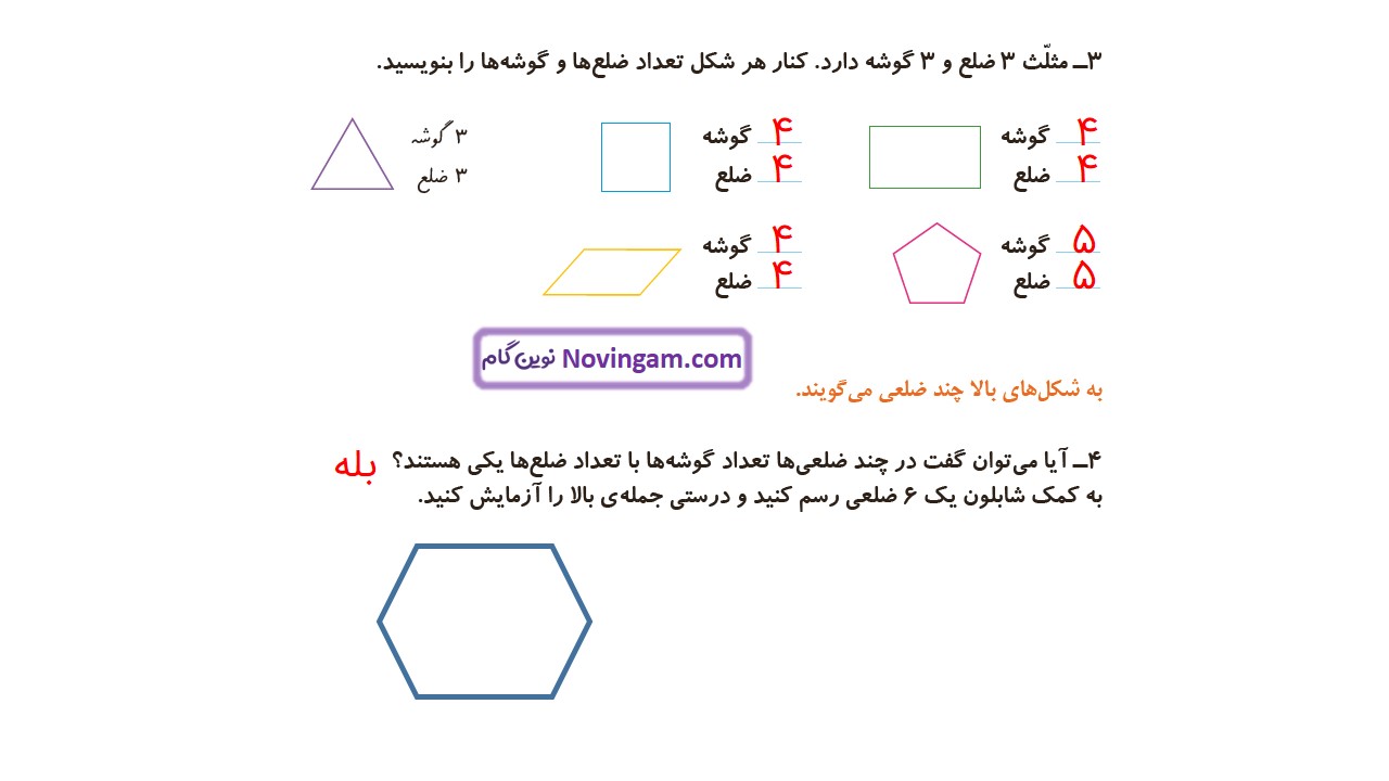 جواب صفحه ۳۸ ریاضی دوم قسمت دوم