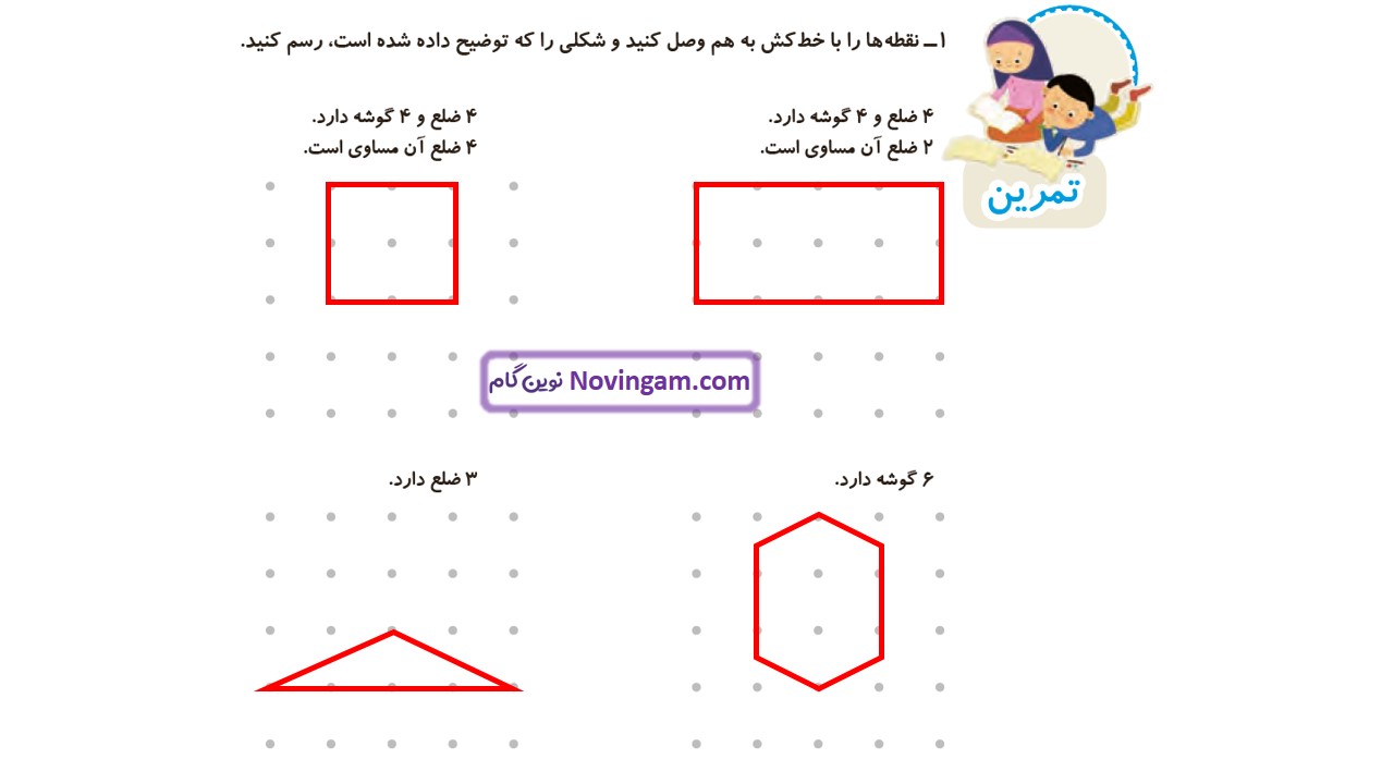 جواب صفحه ۴۳ ریاضی دوم قسمت اول