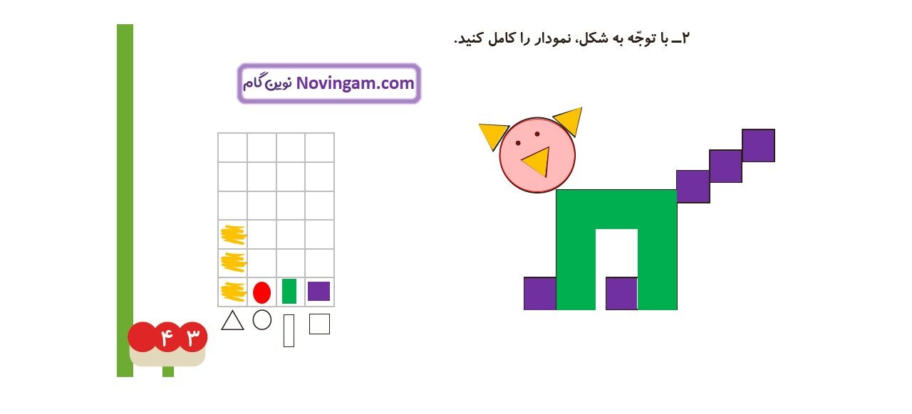 جواب صفحه ۴۳ ریاضی دوم قسمت دوم