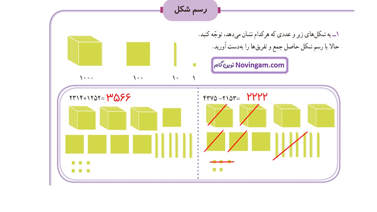 جواب صفحه ۴۴ و ۴۵ ریاضی سوم قسمت سوم
