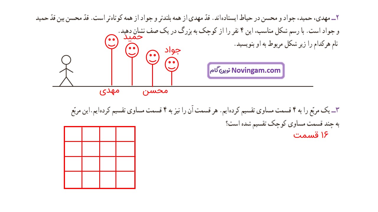 جواب صفحه ۴۴ و ۴۵ ریاضی سوم قسمت چهارم