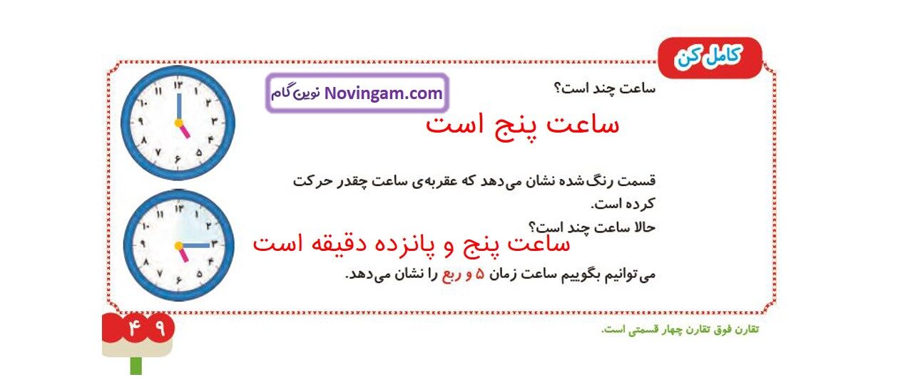 جواب صفحه ۴۹ ریاضی دوم قسمت دوم