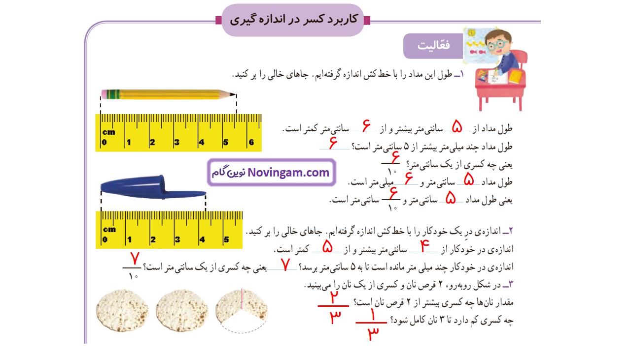 جواب صفحه ۴۹ ریاضی سوم قسمت اول