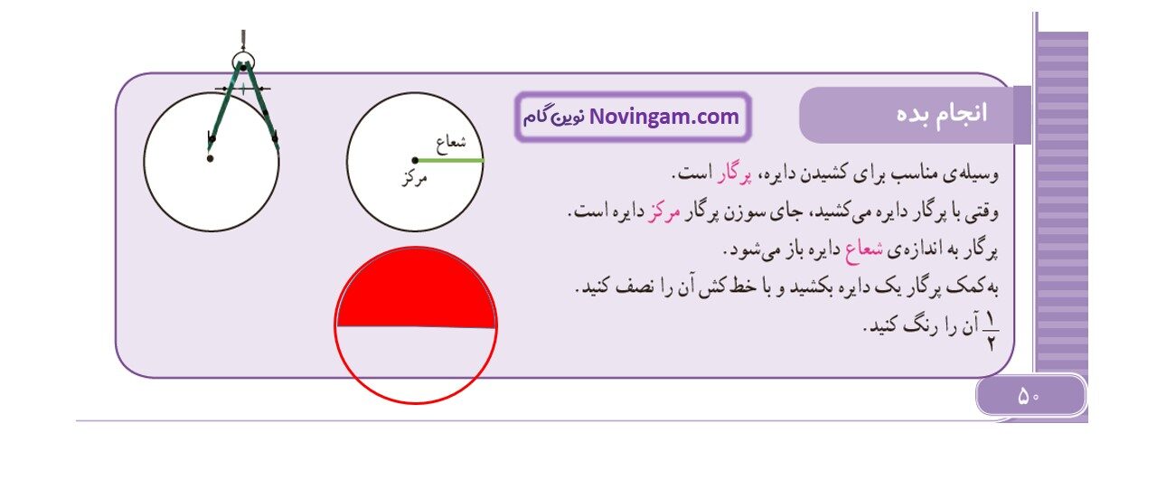 جواب صفحه ۵۰ ریاضی سوم قسمت سوم