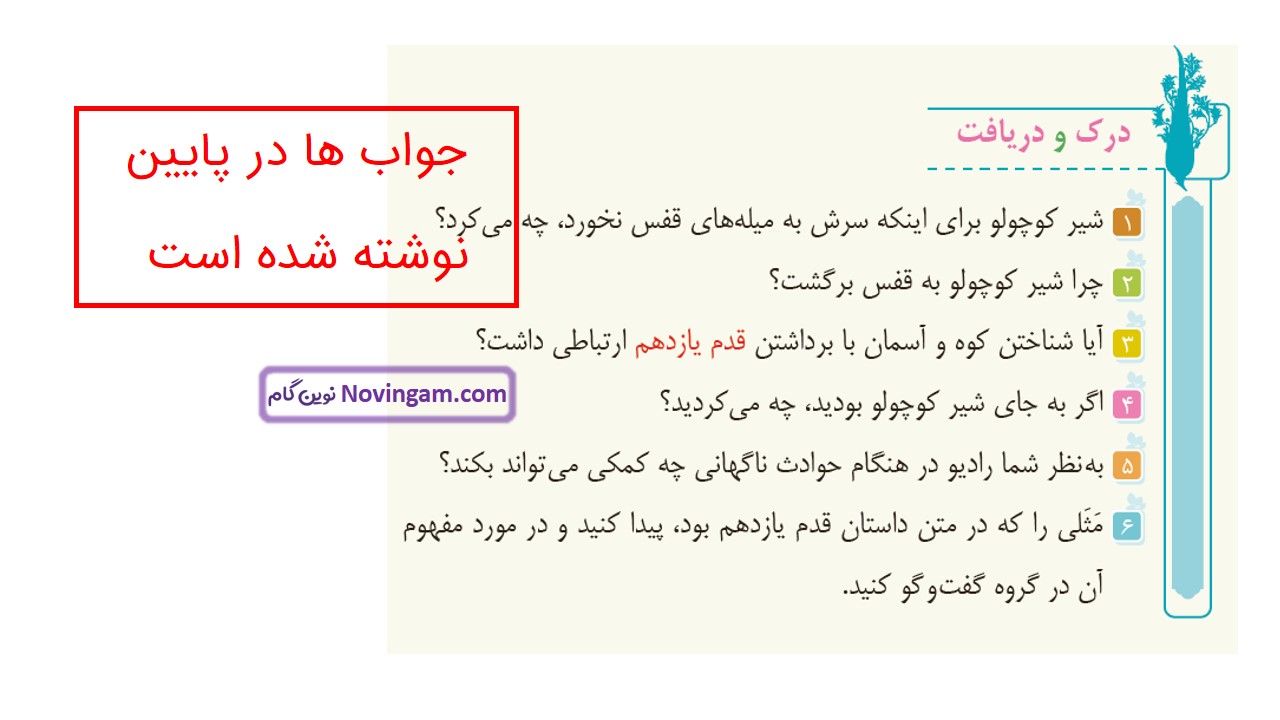 جواب صفحه ۵۱ فارسی چهارم قسمت اول