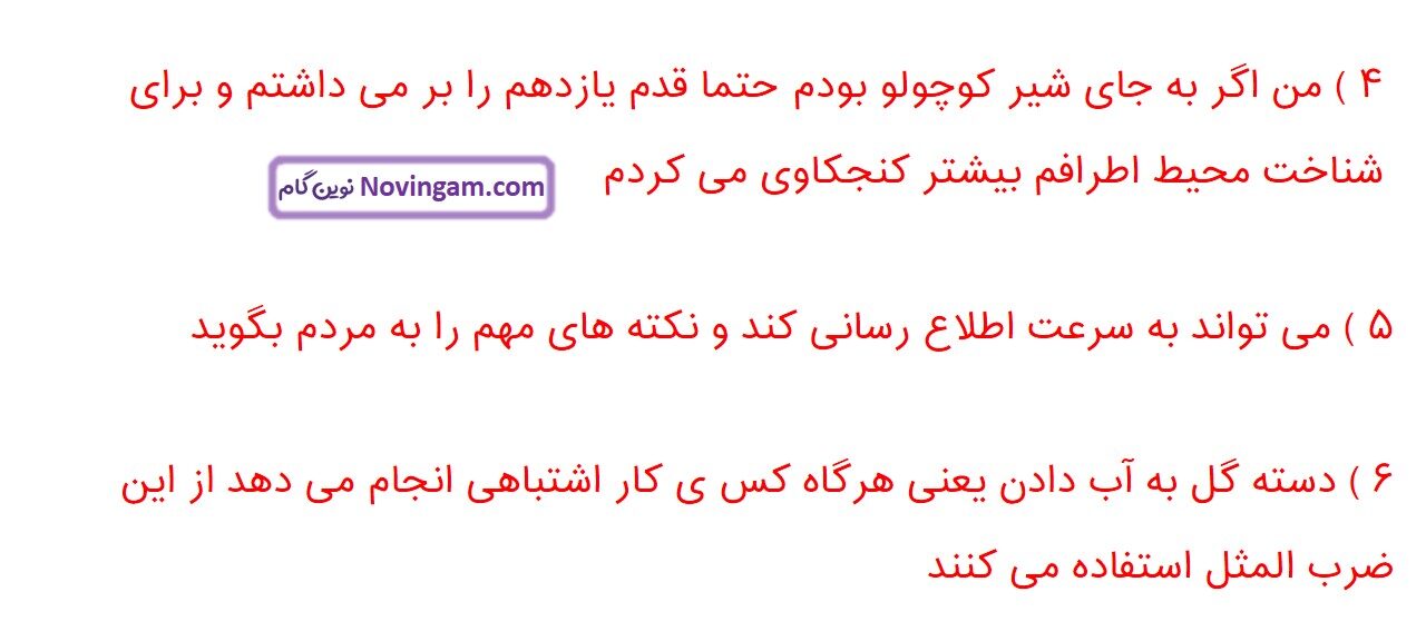 جواب صفحه ۵۱ فارسی چهارم قسمت سوم