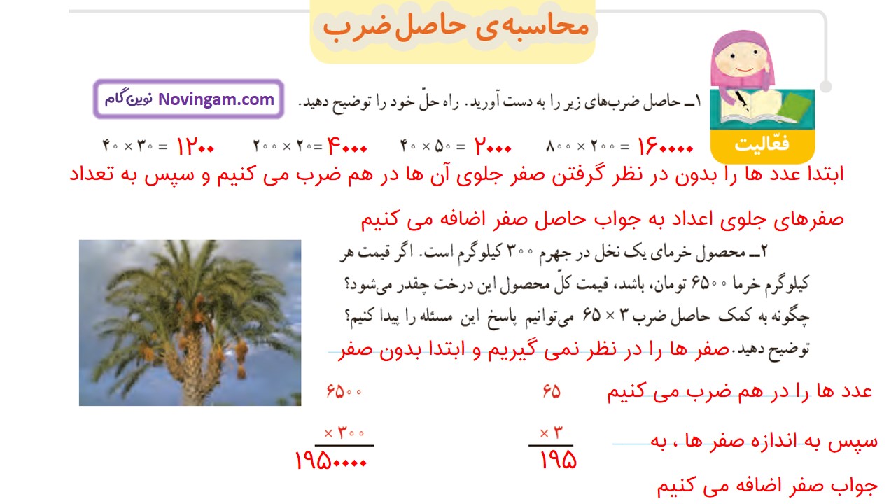 جواب صفحه ۵۲ ریاضی چهارم قسمت اول