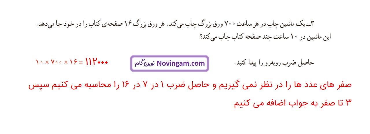 جواب صفحه ۵۲ ریاضی چهارم قسمت دوم