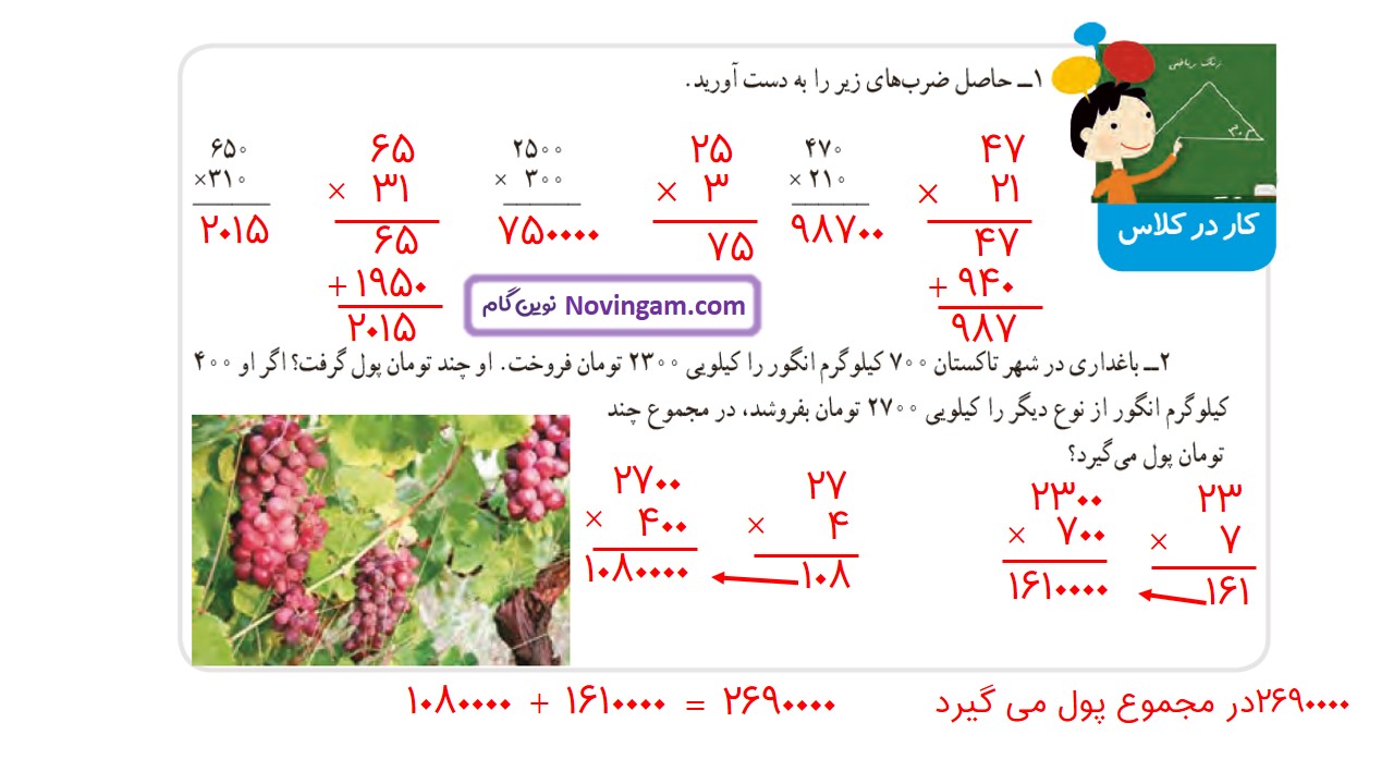 جواب صفحه ۵۲ ریاضی چهارم قسمت سوم