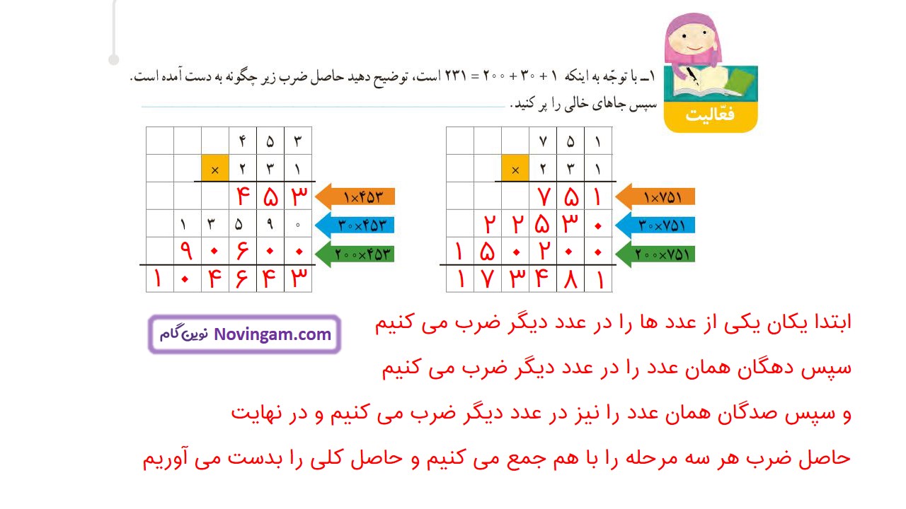 جواب صفحه ۵۳ ریاضی چهارم قسمت اول