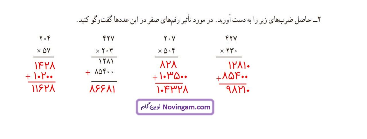 جواب صفحه ۵۳ ریاضی چهارم قسمت دوم