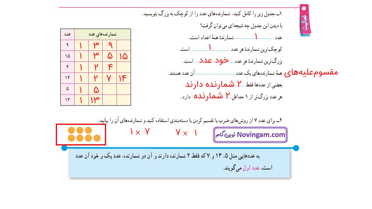 جواب صفحه ۵۷ ریاضی هفتم قسمت اول