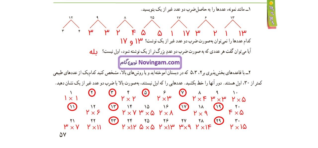 جواب صفحه ۵۷ ریاضی هفتم قسمت دوم