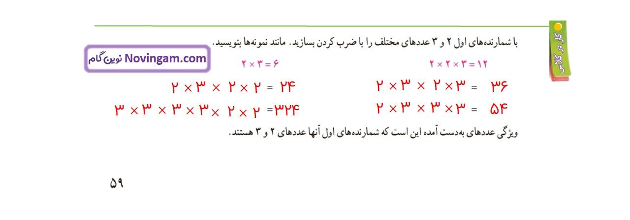 جواب صفحه ۵۹ ریاضی هفتم قسمت سوم