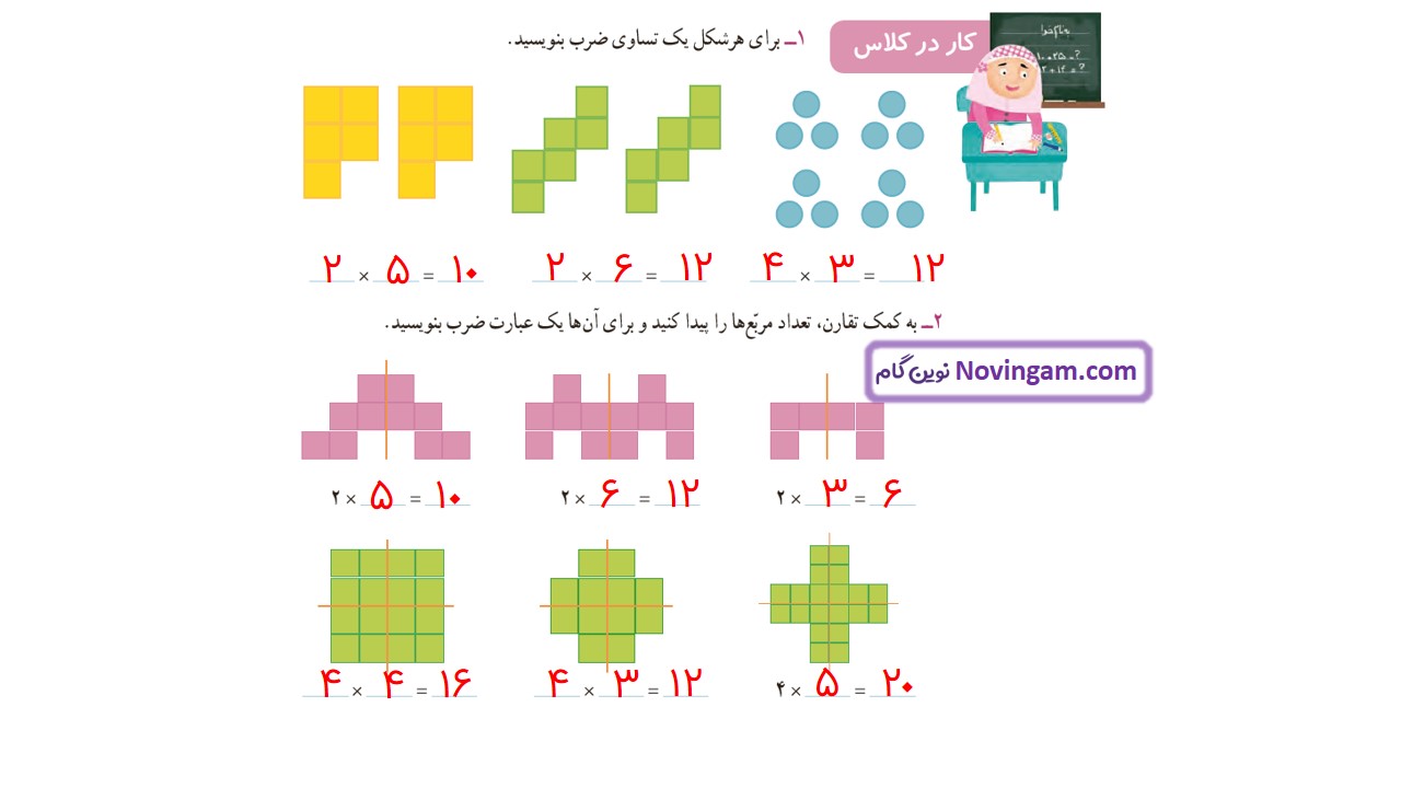 جواب صفحه ۶۵ ریاضی سوم قسمت اول